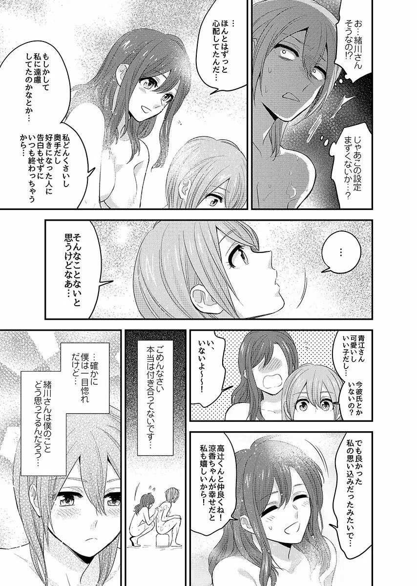 にょたいかっ! アイツのカラダでイクなんてっ 2 - page21