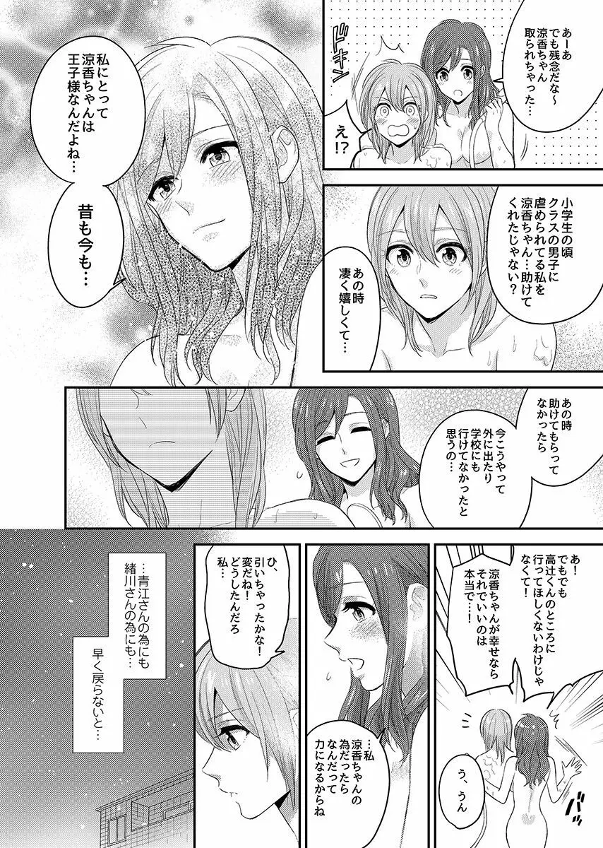 にょたいかっ! アイツのカラダでイクなんてっ 2 - page22