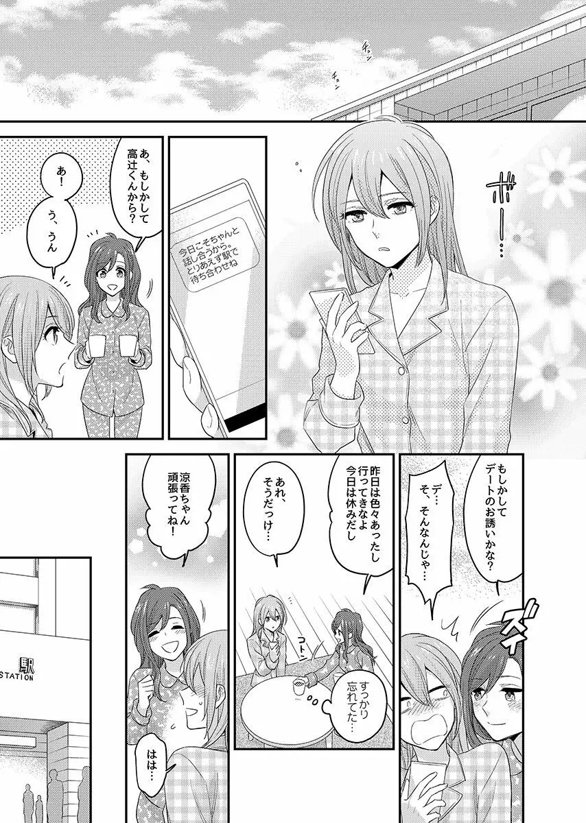 にょたいかっ! アイツのカラダでイクなんてっ 2 - page23