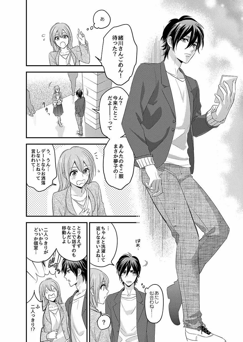 にょたいかっ! アイツのカラダでイクなんてっ 2 - page24