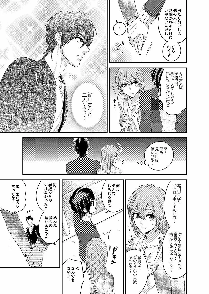 にょたいかっ! アイツのカラダでイクなんてっ 2 - page25