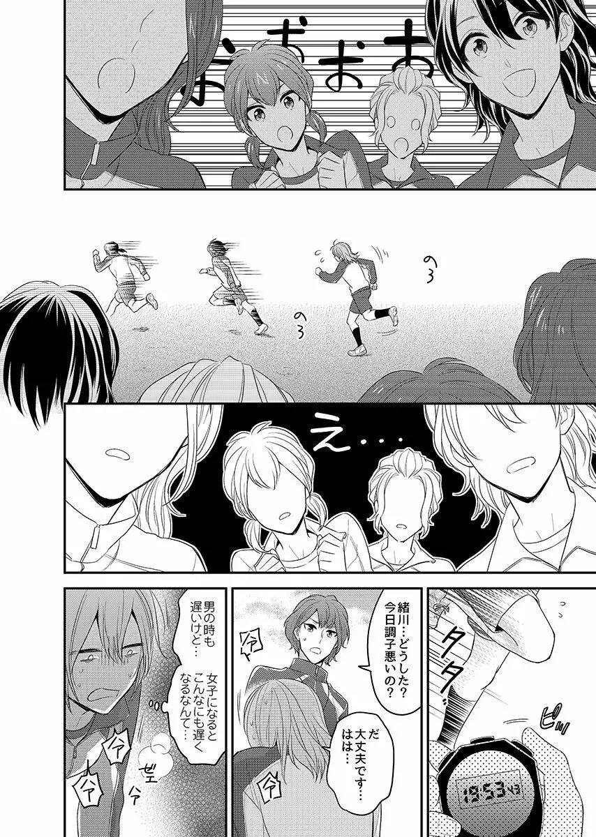 にょたいかっ! アイツのカラダでイクなんてっ 2 - page4