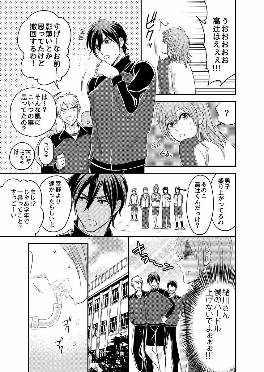 にょたいかっ! アイツのカラダでイクなんてっ 2 - page5