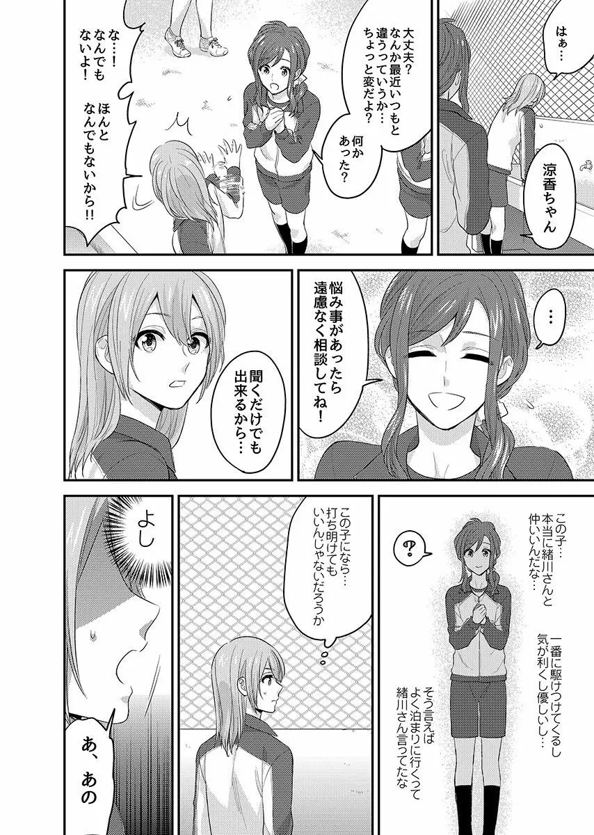 にょたいかっ! アイツのカラダでイクなんてっ 2 - page6