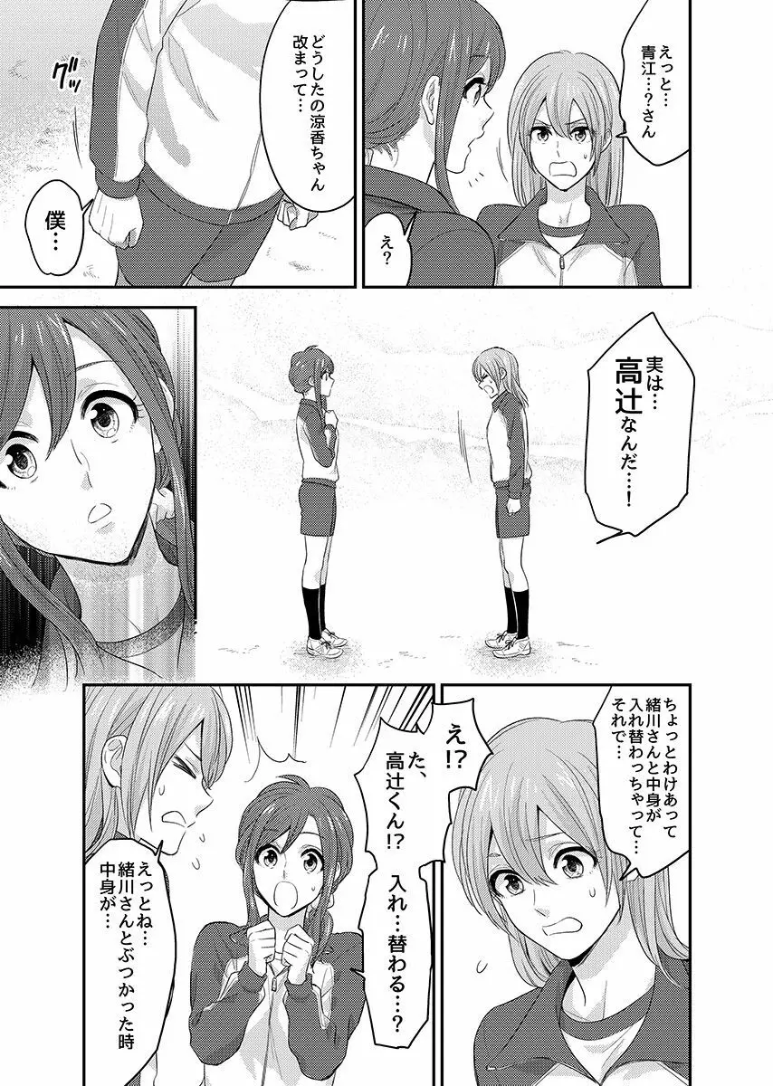 にょたいかっ! アイツのカラダでイクなんてっ 2 - page7