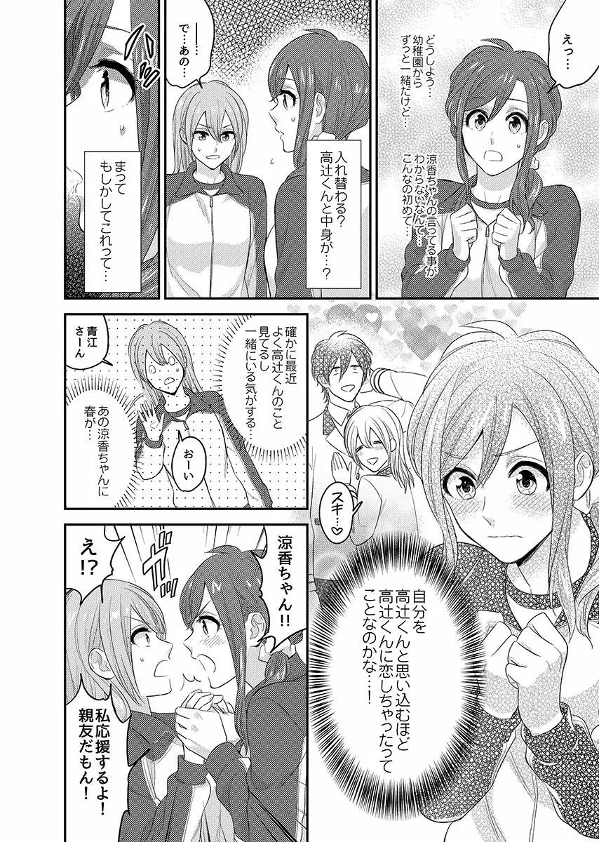 にょたいかっ! アイツのカラダでイクなんてっ 2 - page8