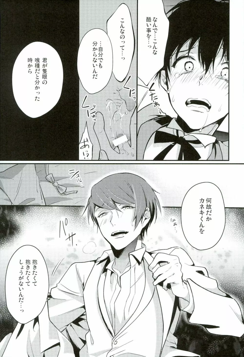 月カネ/モブカネ再録 - page16