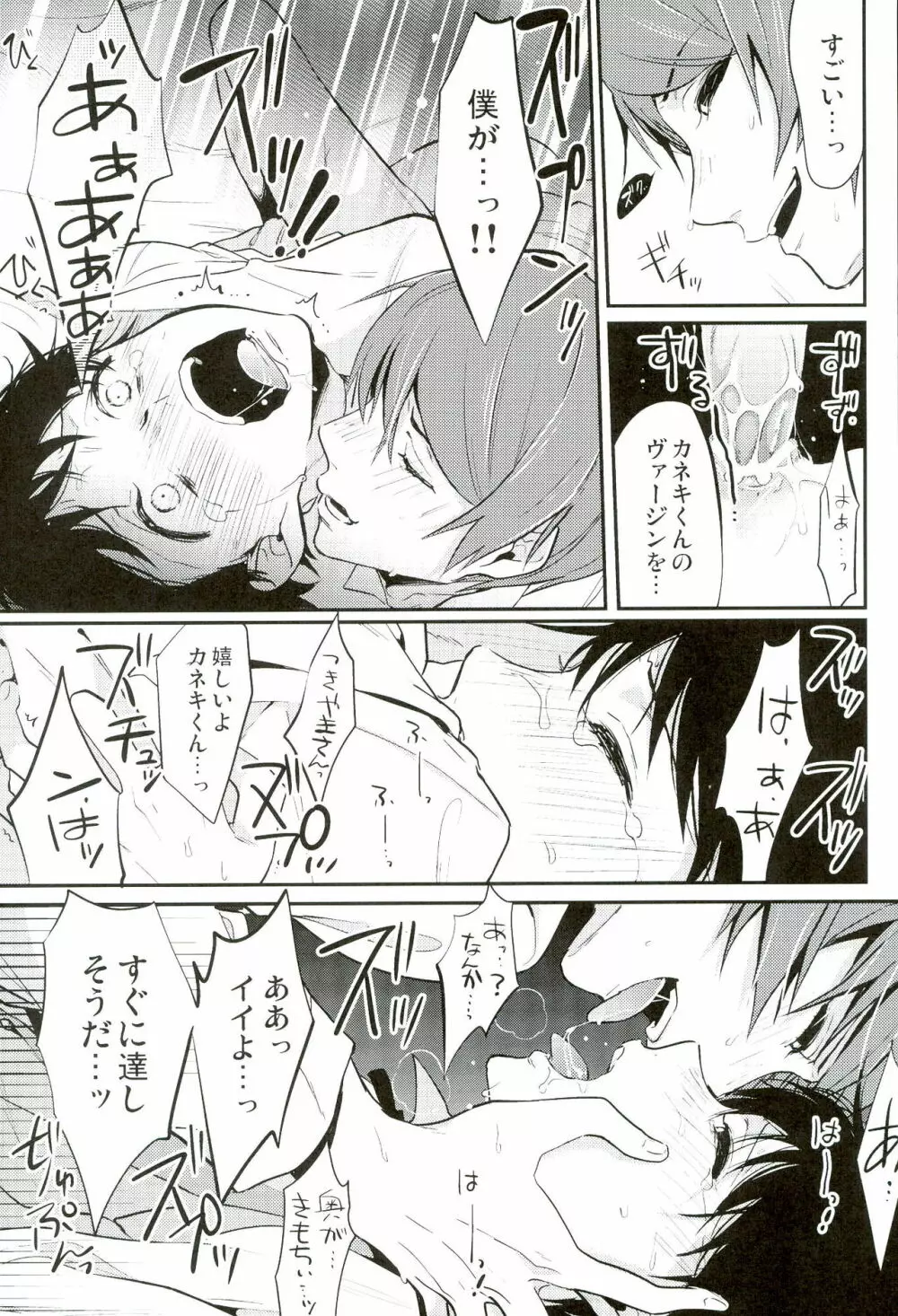 月カネ/モブカネ再録 - page22