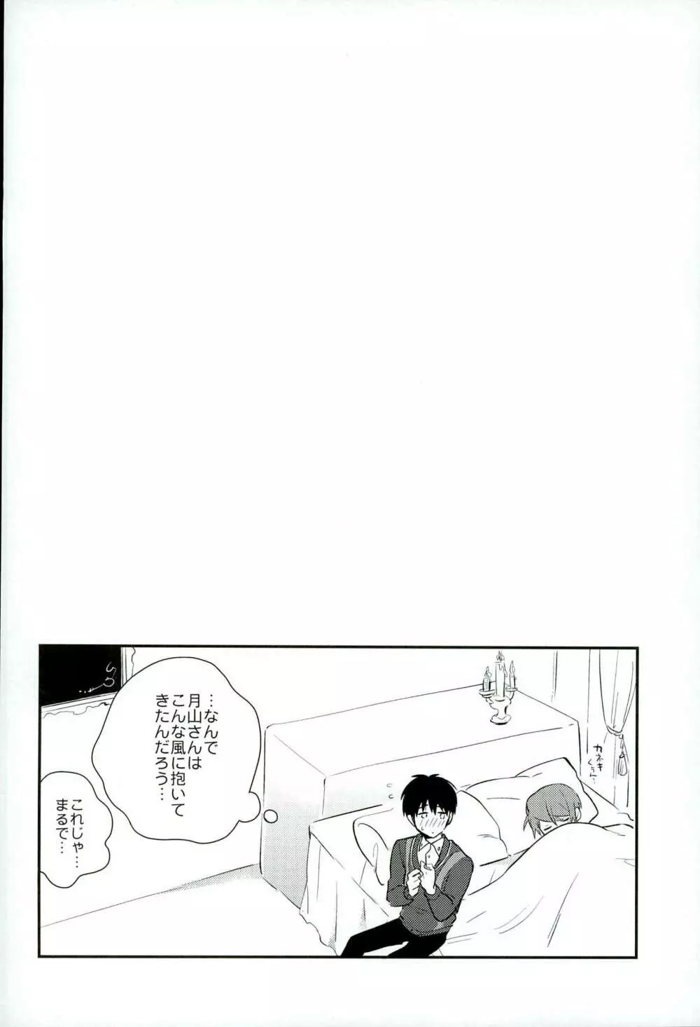 月カネ/モブカネ再録 - page25