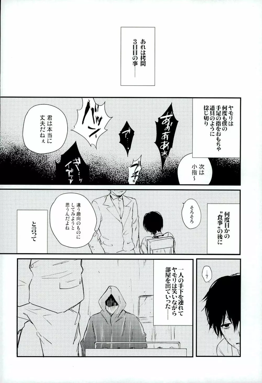 月カネ/モブカネ再録 - page3