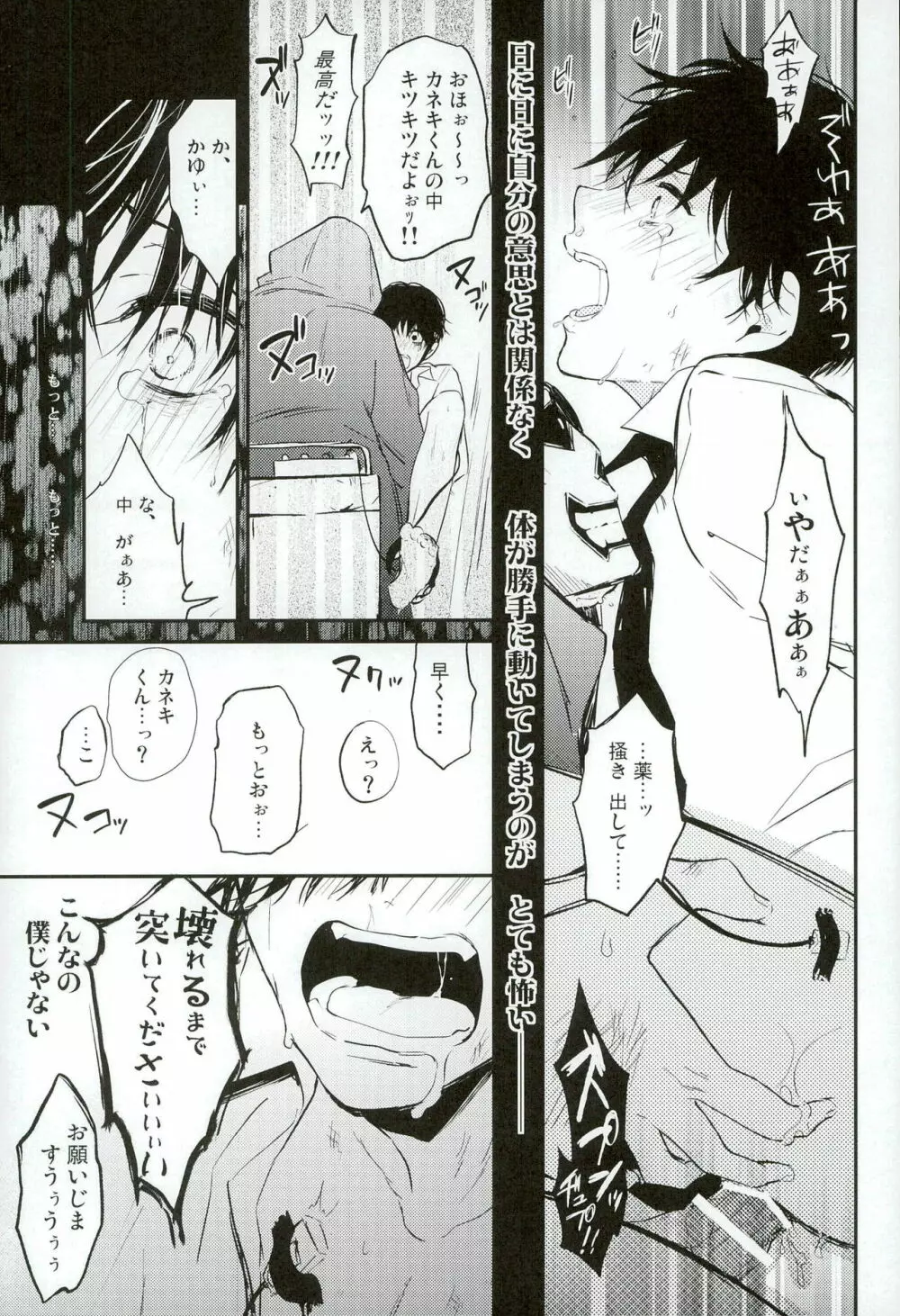 月カネ/モブカネ再録 - page8