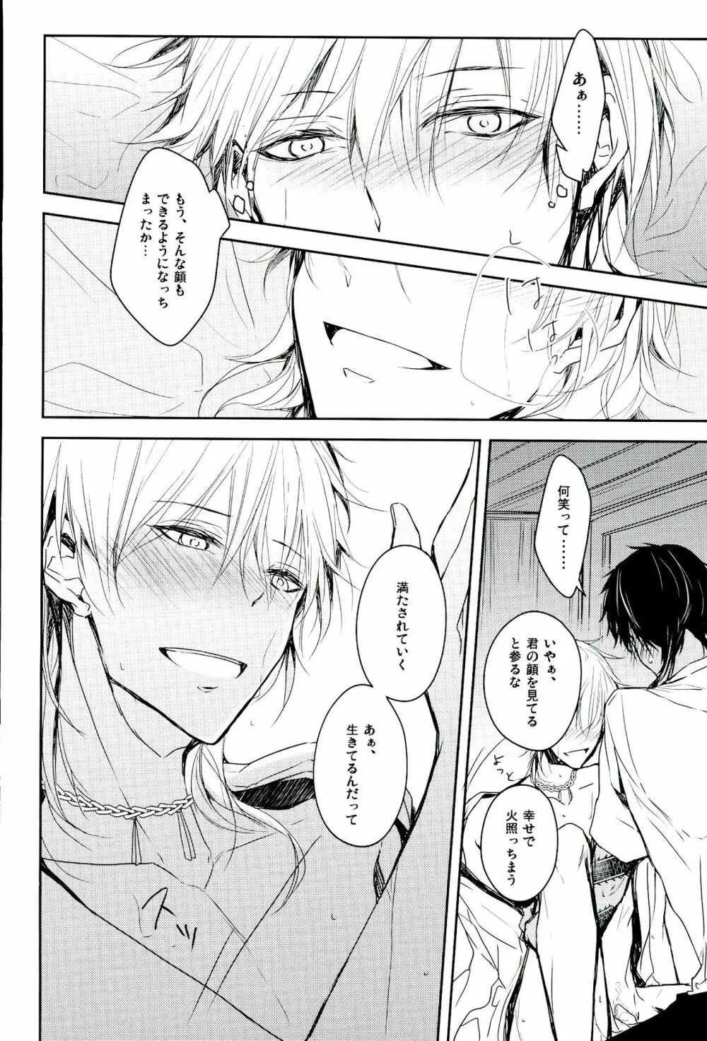 死ぬ時は、隣にお前がいてほしい - page27