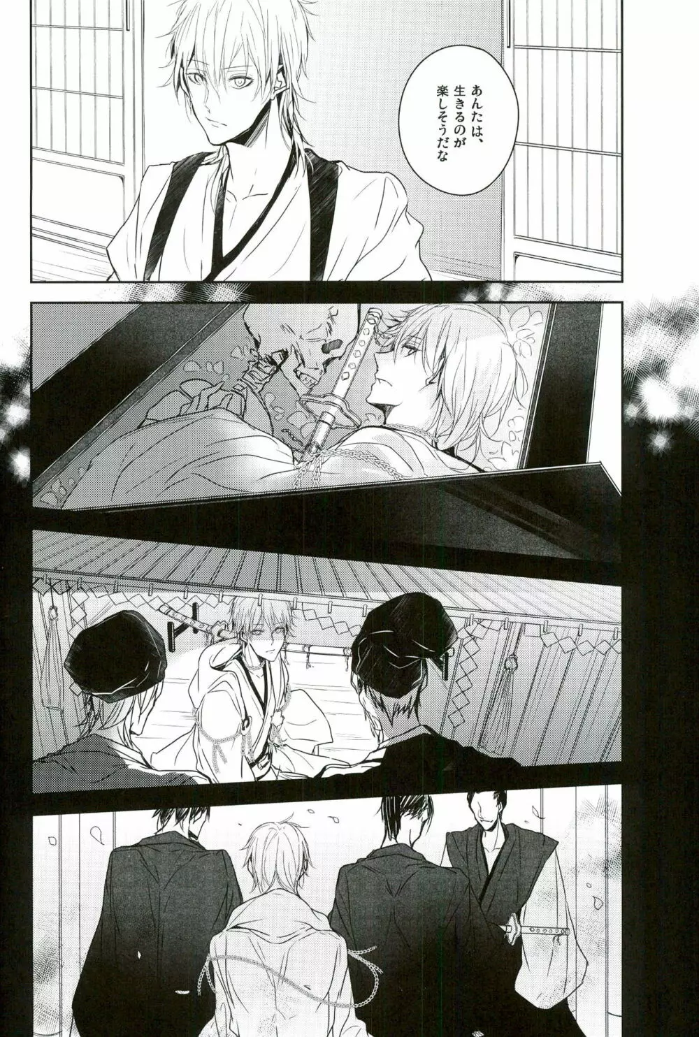 死ぬ時は、隣にお前がいてほしい - page37