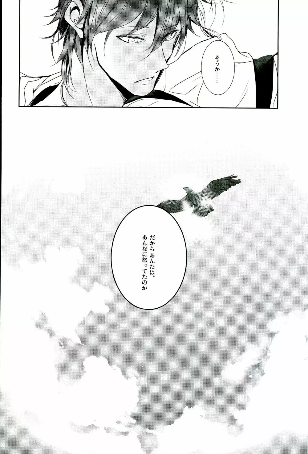 死ぬ時は、隣にお前がいてほしい - page41