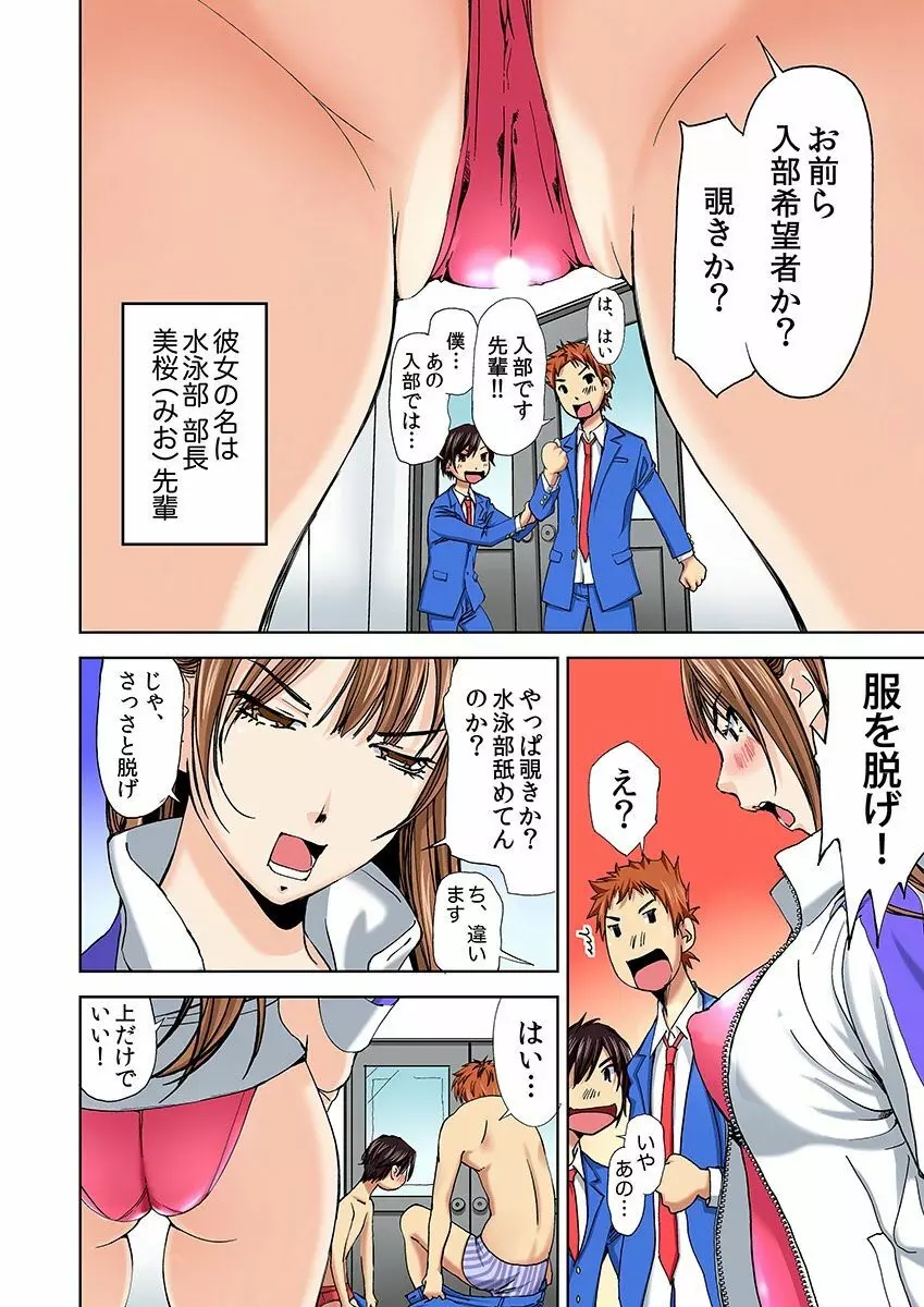 にょたいか水泳部 ～イクたび女になっちゃう俺のカラダ～ - page10