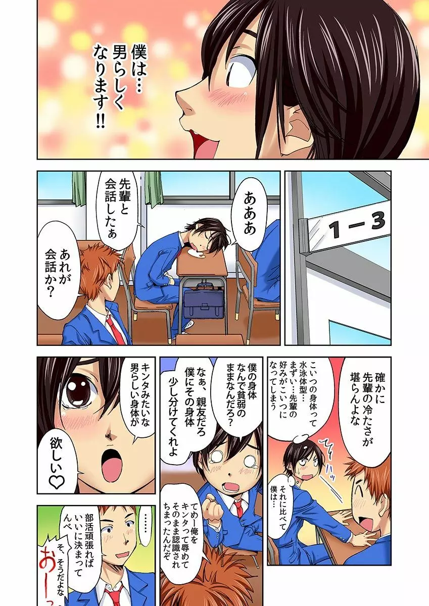 にょたいか水泳部 ～イクたび女になっちゃう俺のカラダ～ - page16