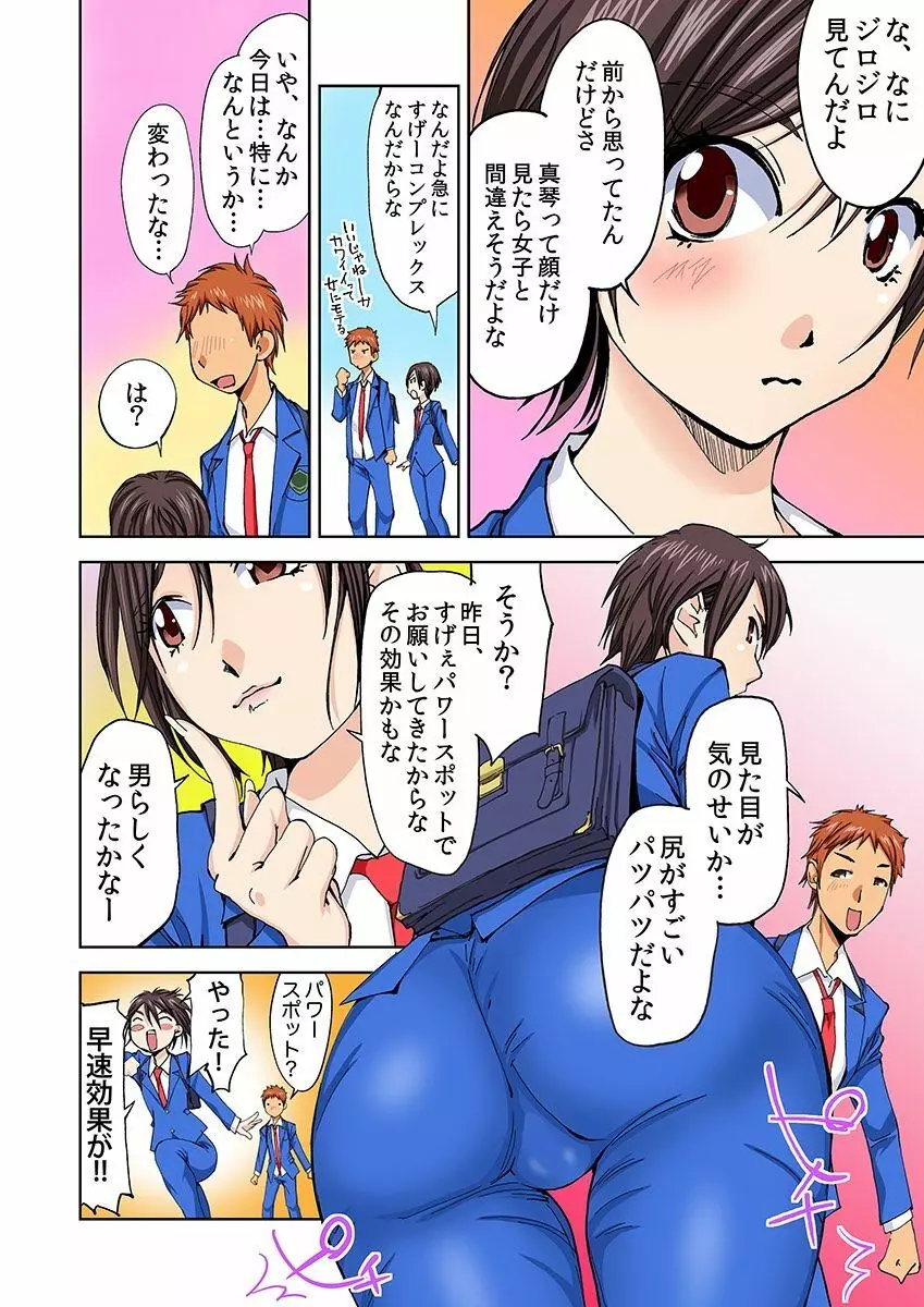 にょたいか水泳部 ～イクたび女になっちゃう俺のカラダ～ - page24