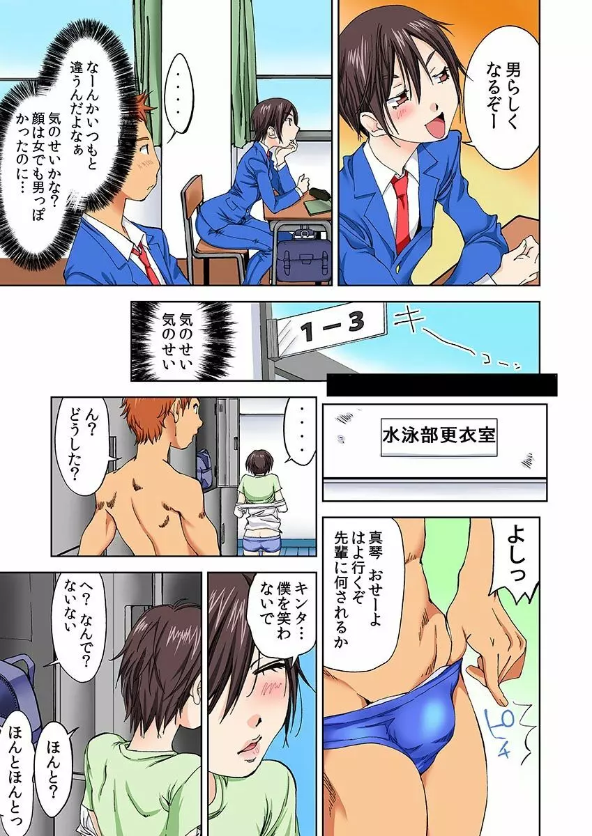 にょたいか水泳部 ～イクたび女になっちゃう俺のカラダ～ - page25