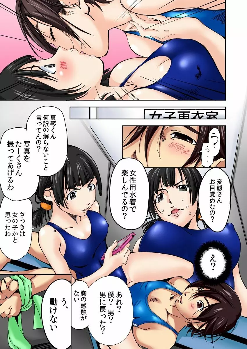 にょたいか水泳部 ～イクたび女になっちゃう俺のカラダ～ 3 - page11