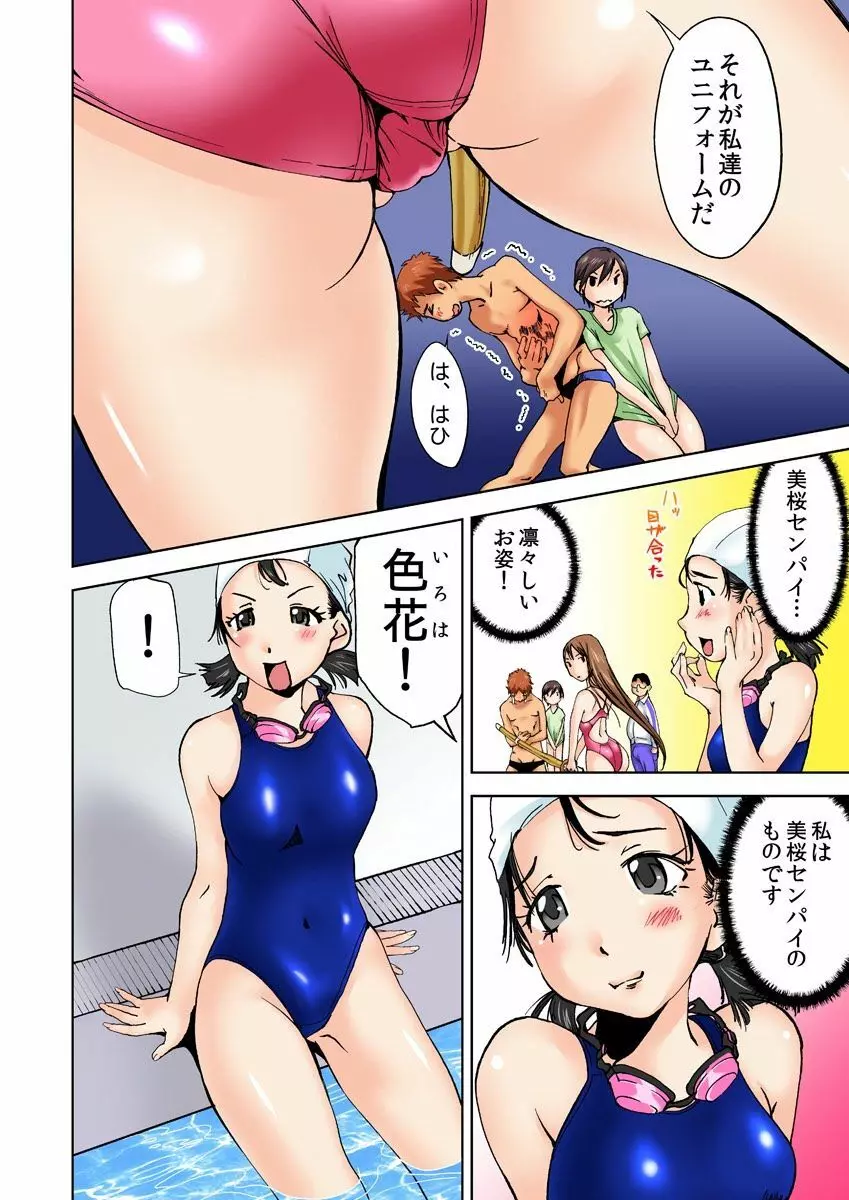 にょたいか水泳部 ～イクたび女になっちゃう俺のカラダ～ 3 - page4