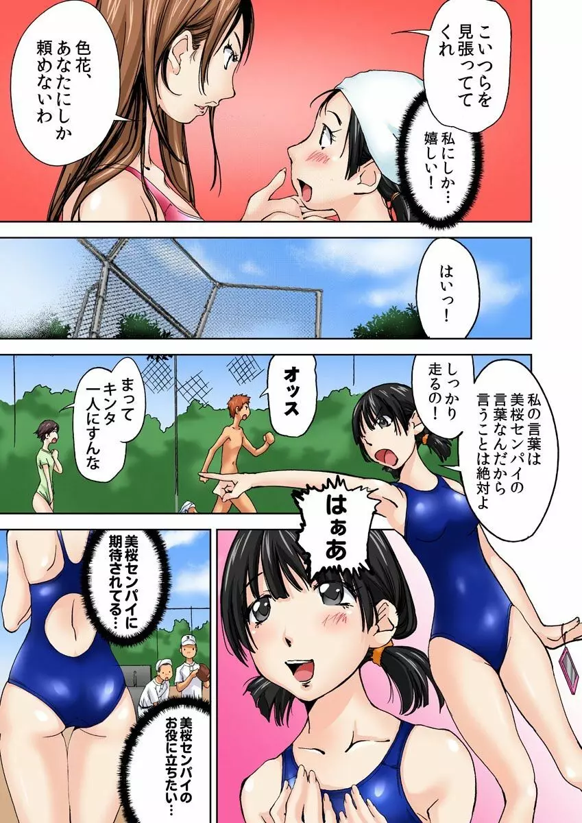 にょたいか水泳部 ～イクたび女になっちゃう俺のカラダ～ 3 - page5