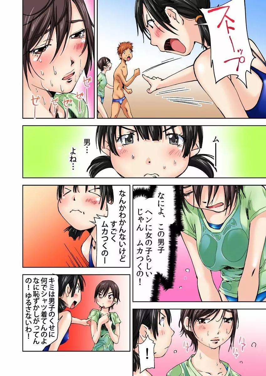 にょたいか水泳部 ～イクたび女になっちゃう俺のカラダ～ 3 - page8