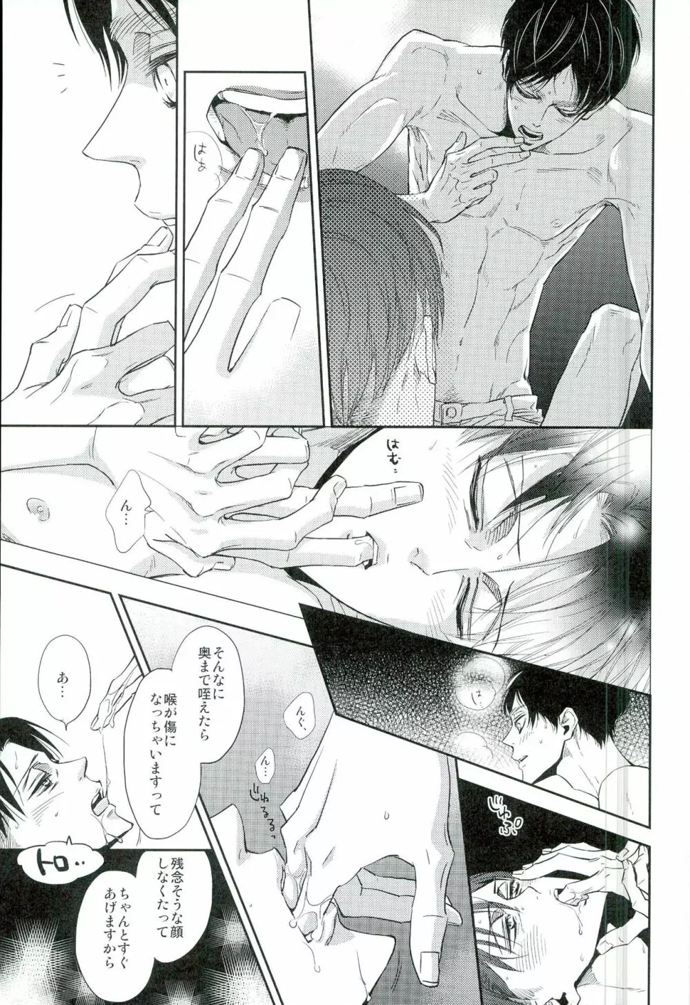 兵長のおっぱいから母乳が出るところが見たい! - page18