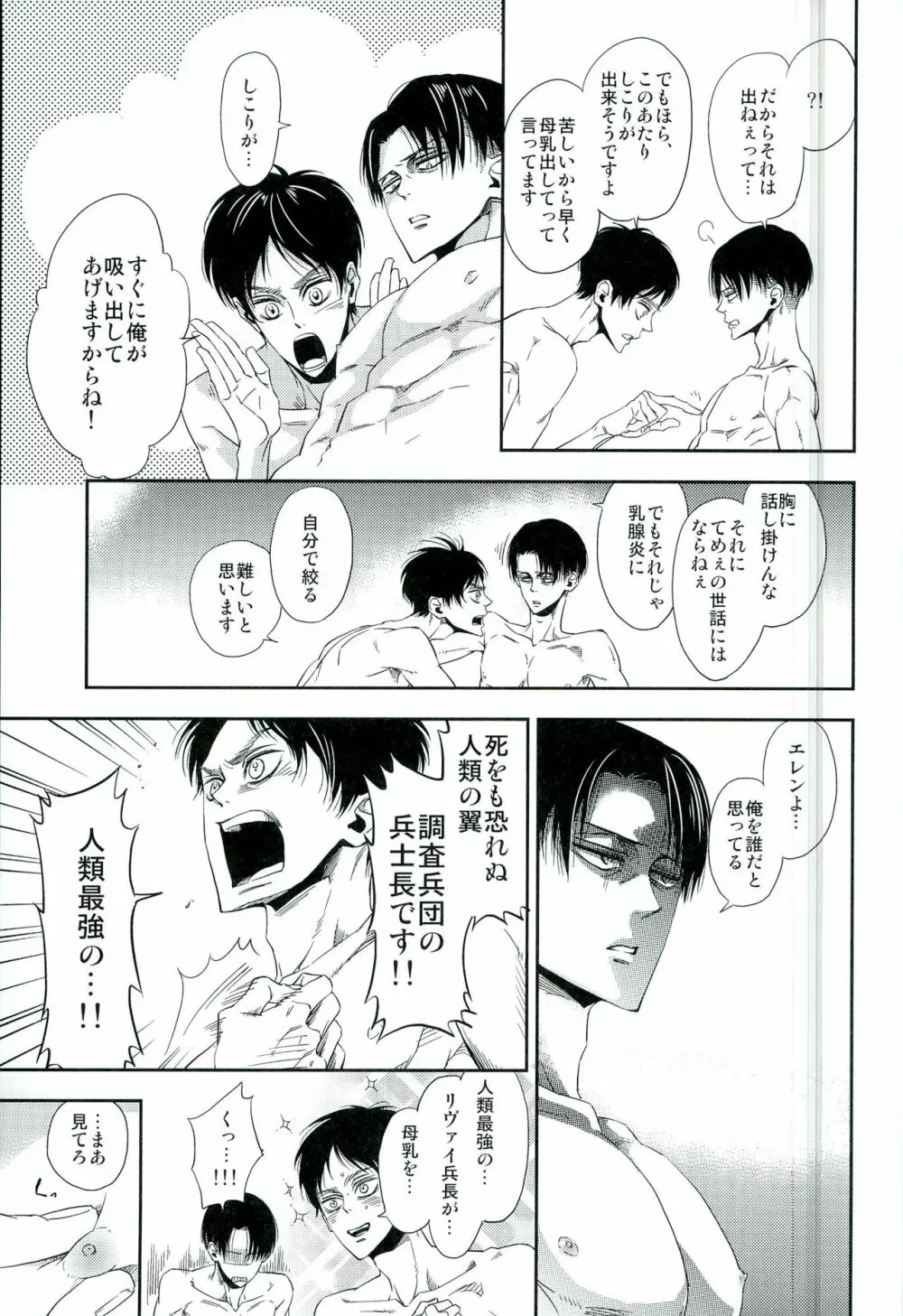 兵長のおっぱいから母乳が出るところが見たい! - page8