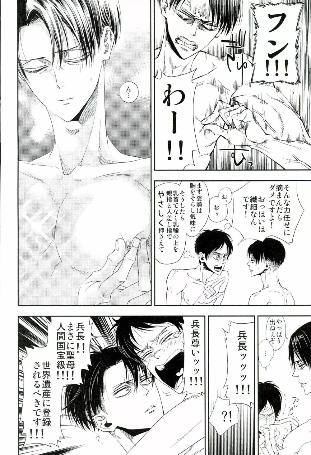 兵長のおっぱいから母乳が出るところが見たい! - page9