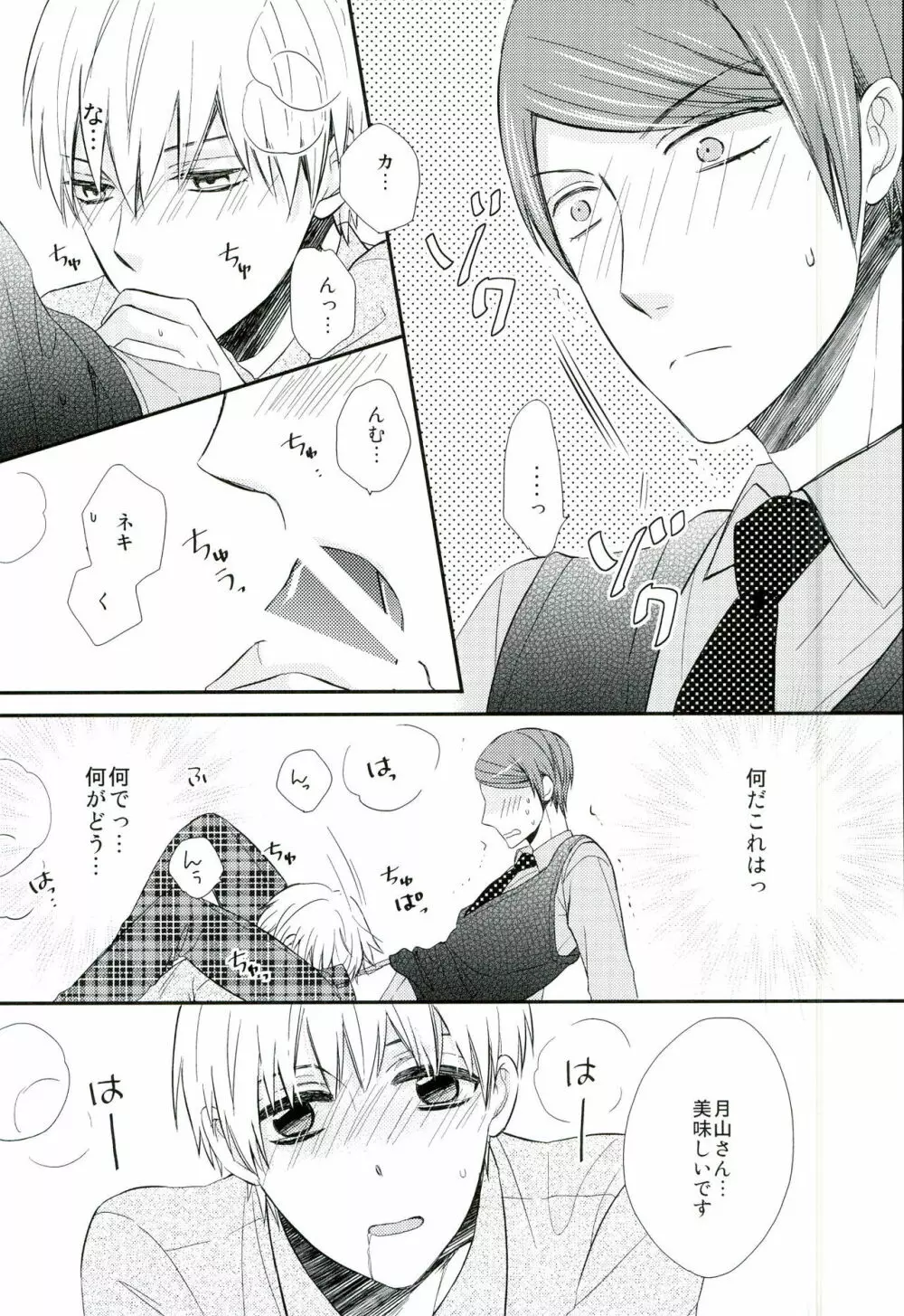 味見させてよカネキくん - page16