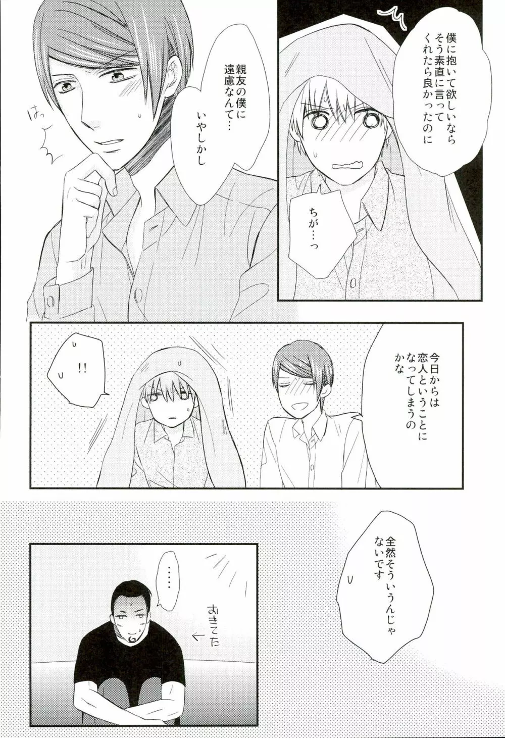 味見させてよカネキくん - page25