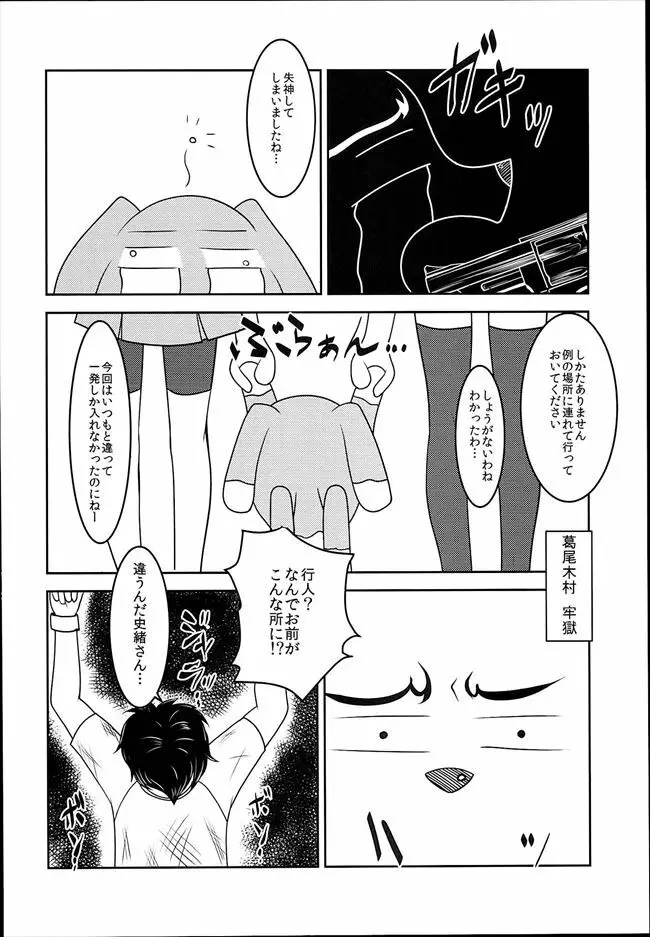 女装息子 Vol.08 - page24