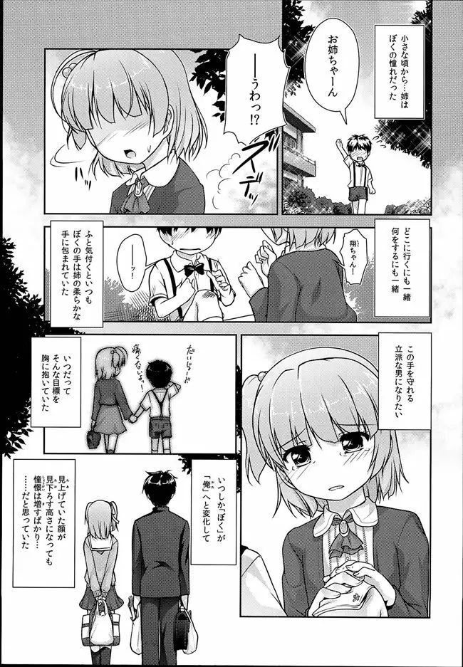 女装息子 Vol.08 - page3