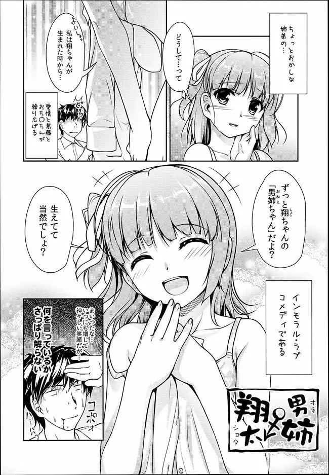 女装息子 Vol.08 - page6