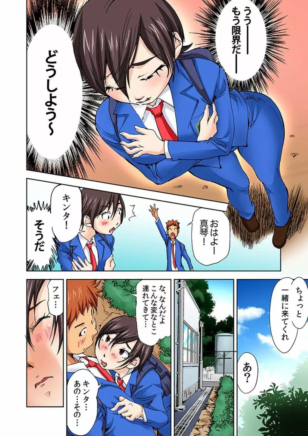 にょたいか水泳部 ～イクたび女になっちゃう俺のカラダ～ 4 - page10