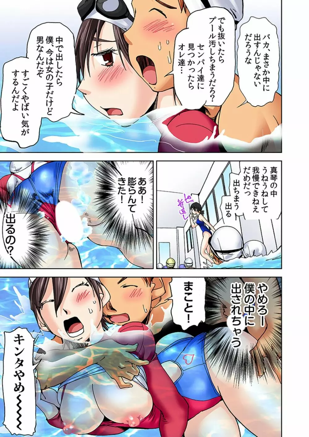 にょたいか水泳部 ～イクたび女になっちゃう俺のカラダ～ 4 - page37