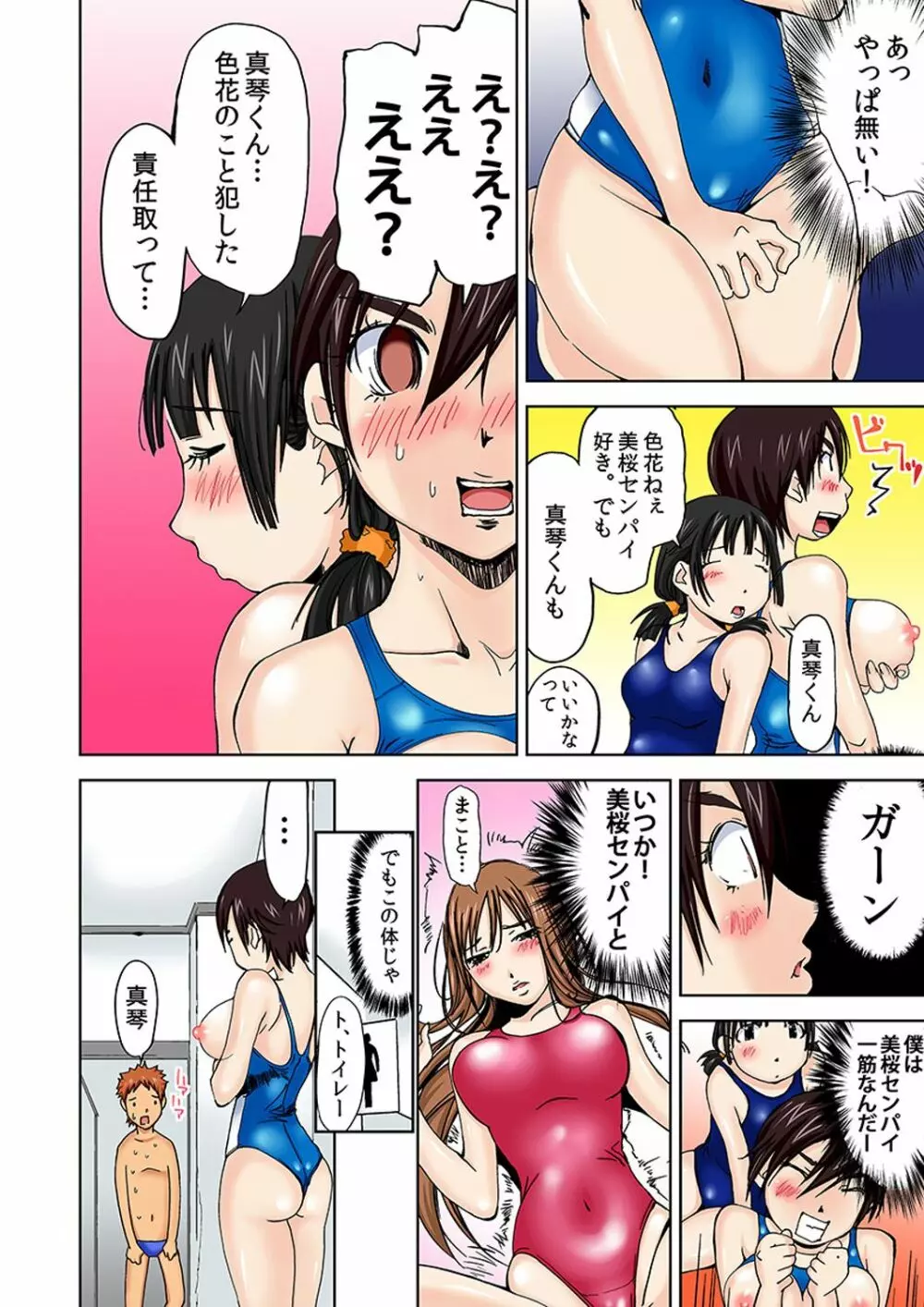 にょたいか水泳部 ～イクたび女になっちゃう俺のカラダ～ 4 - page4