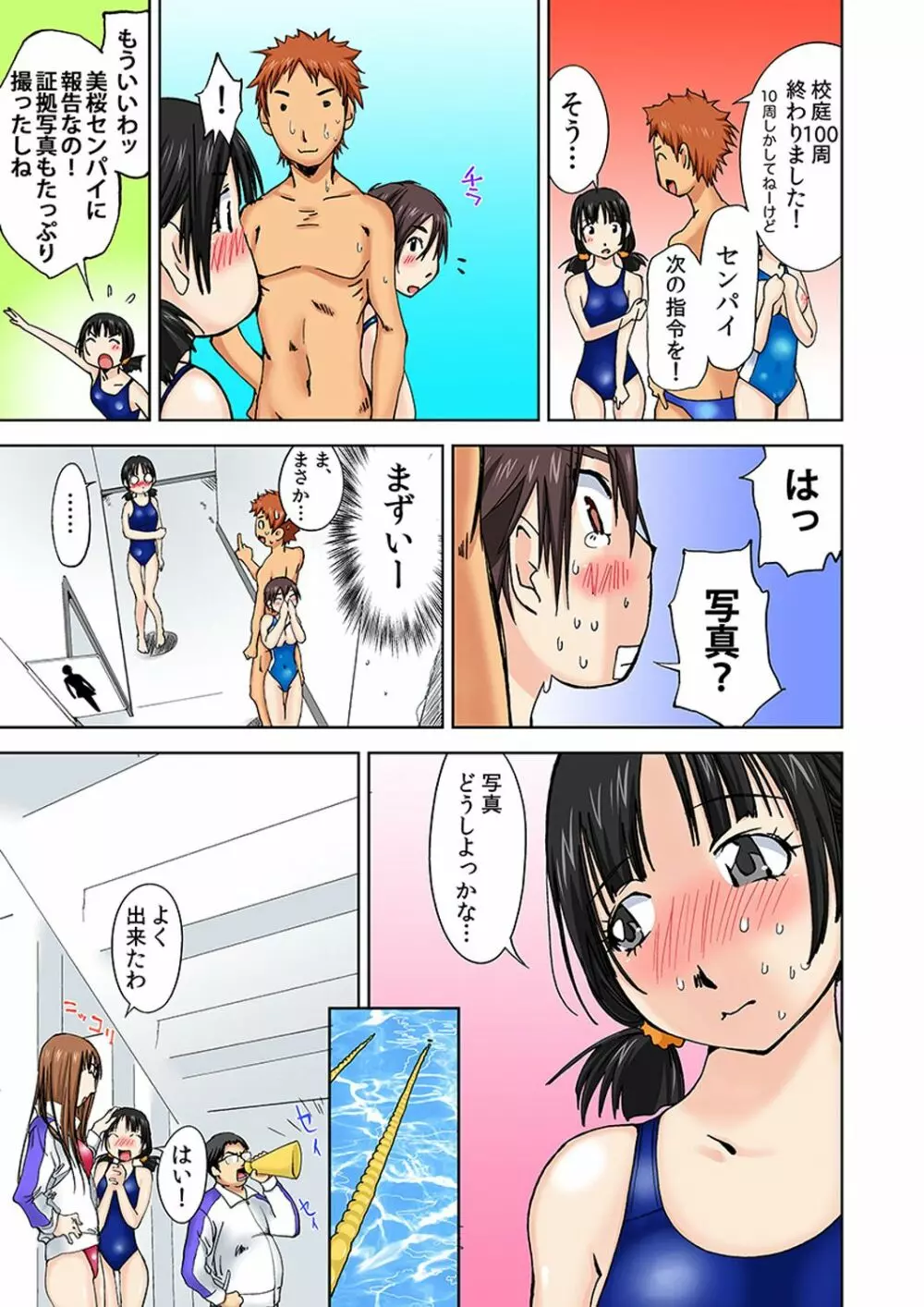 にょたいか水泳部 ～イクたび女になっちゃう俺のカラダ～ 4 - page7