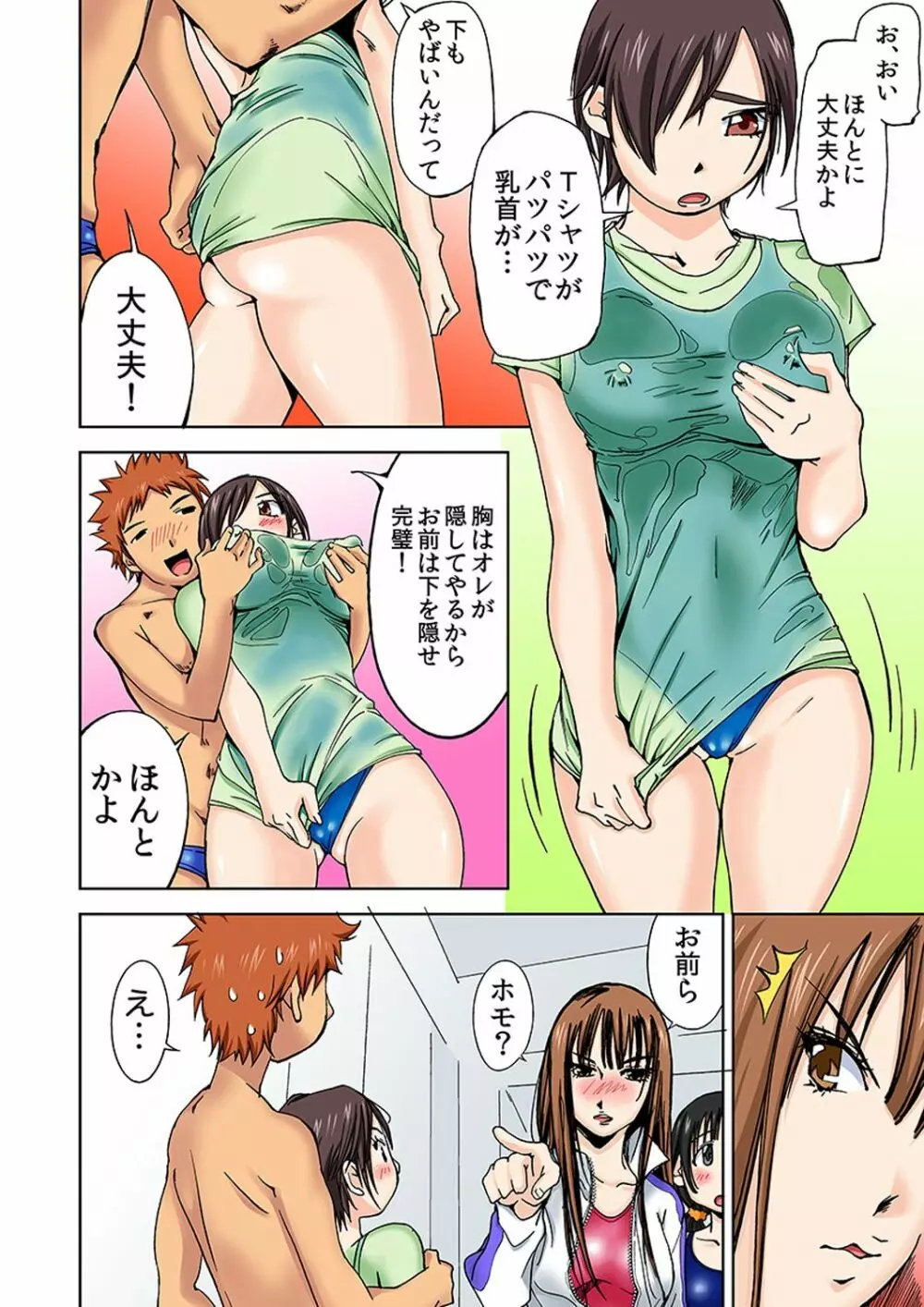 にょたいか水泳部 ～イクたび女になっちゃう俺のカラダ～ 4 - page8