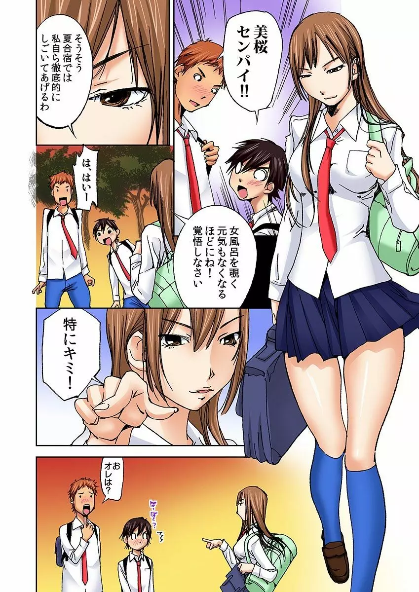 にょたいか水泳部 ～イクたび女になっちゃう俺のカラダ～ 5 - page10