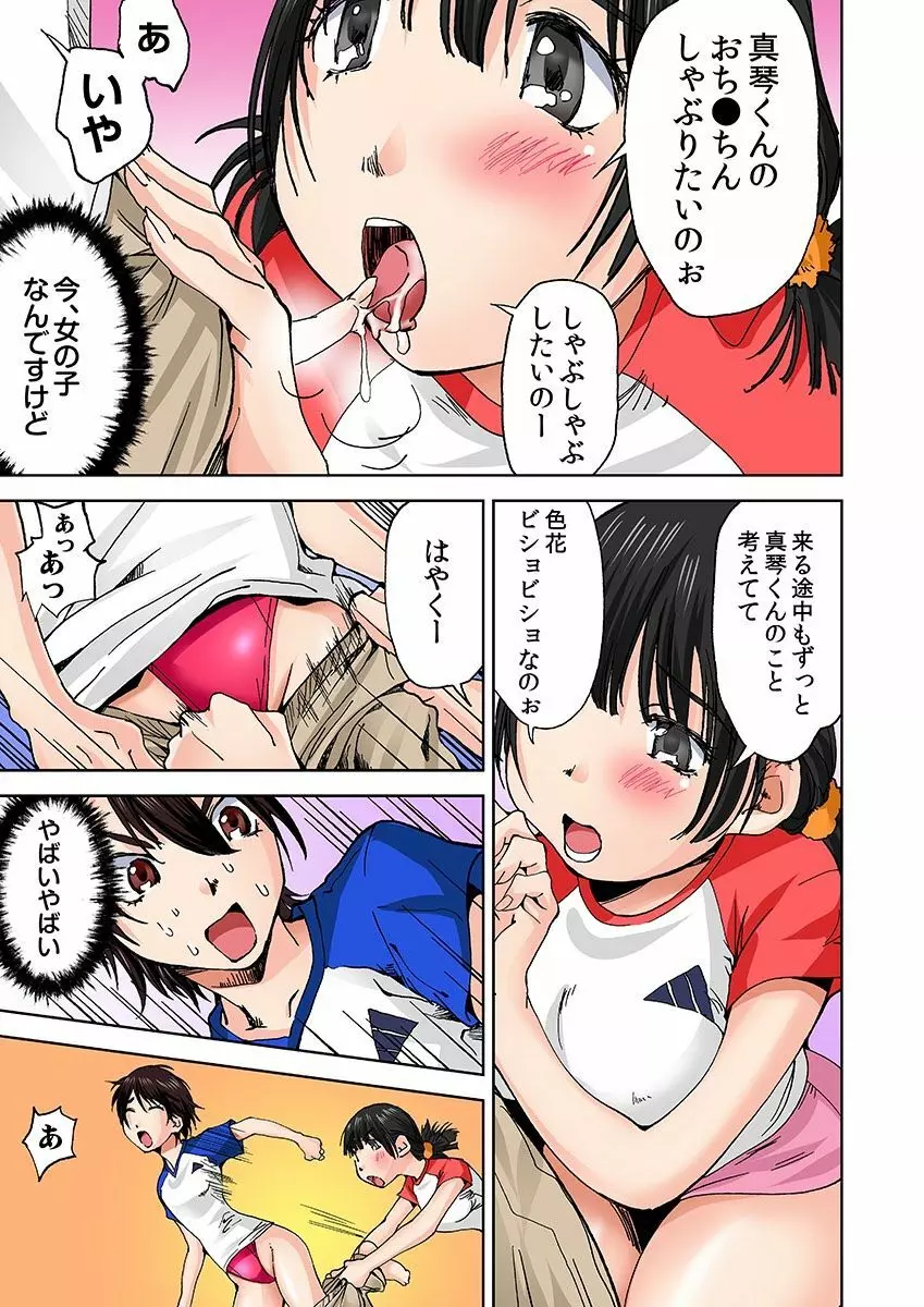 にょたいか水泳部 ～イクたび女になっちゃう俺のカラダ～ 5 - page21