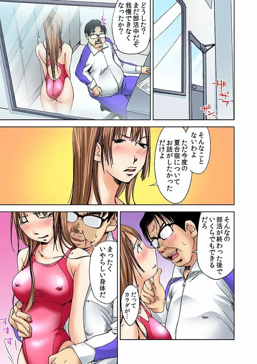 にょたいか水泳部 ～イクたび女になっちゃう俺のカラダ～ 5 - page3