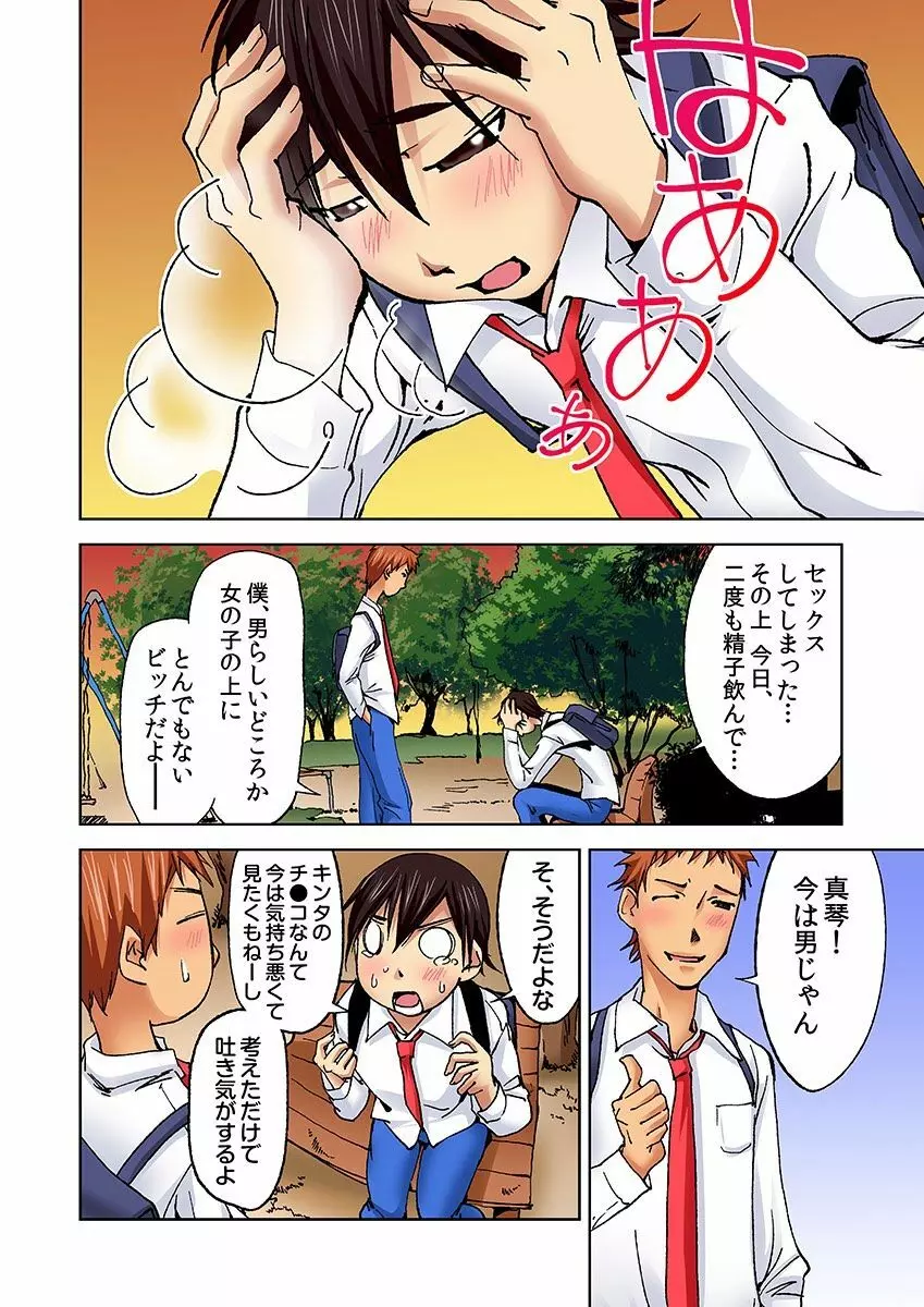 にょたいか水泳部 ～イクたび女になっちゃう俺のカラダ～ 5 - page8