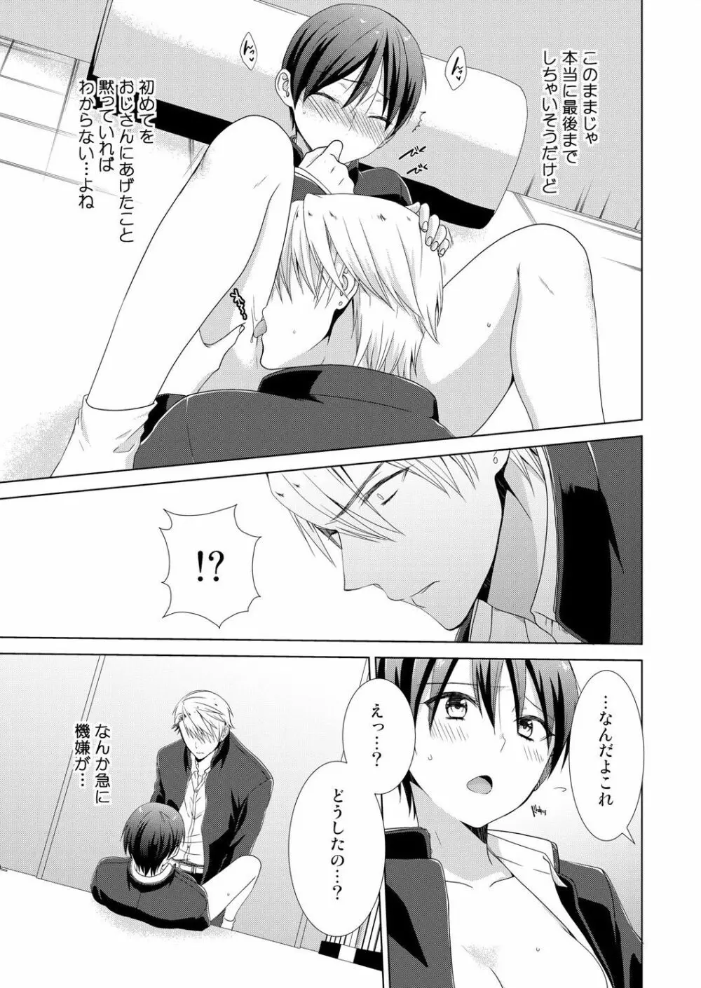 今日から女の子!？未体験の快楽にイッちゃうカラダ 3 - page15