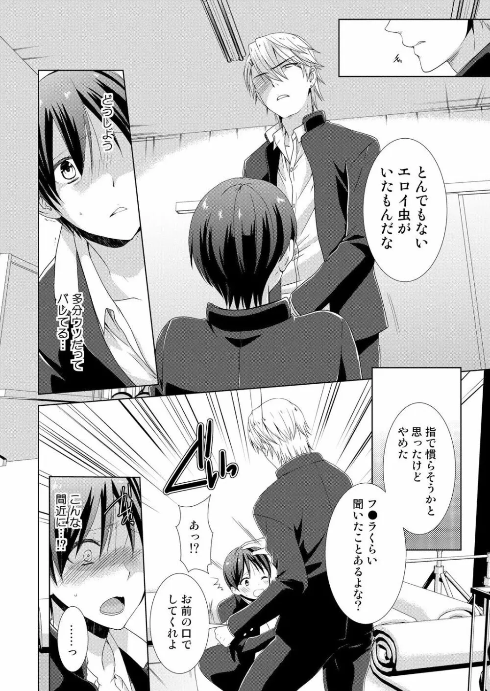 今日から女の子!？未体験の快楽にイッちゃうカラダ 3 - page17