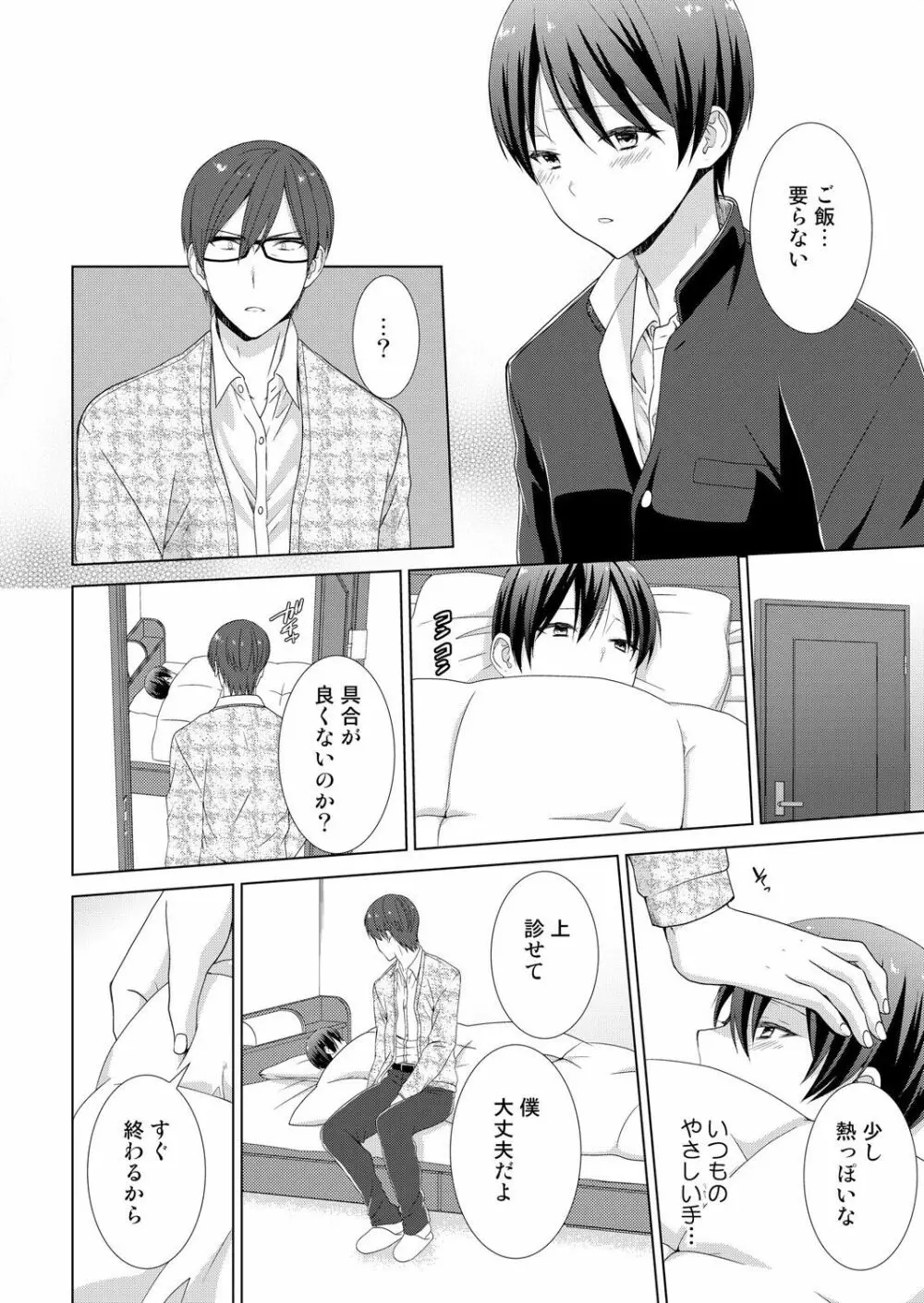 今日から女の子!？未体験の快楽にイッちゃうカラダ 3 - page23