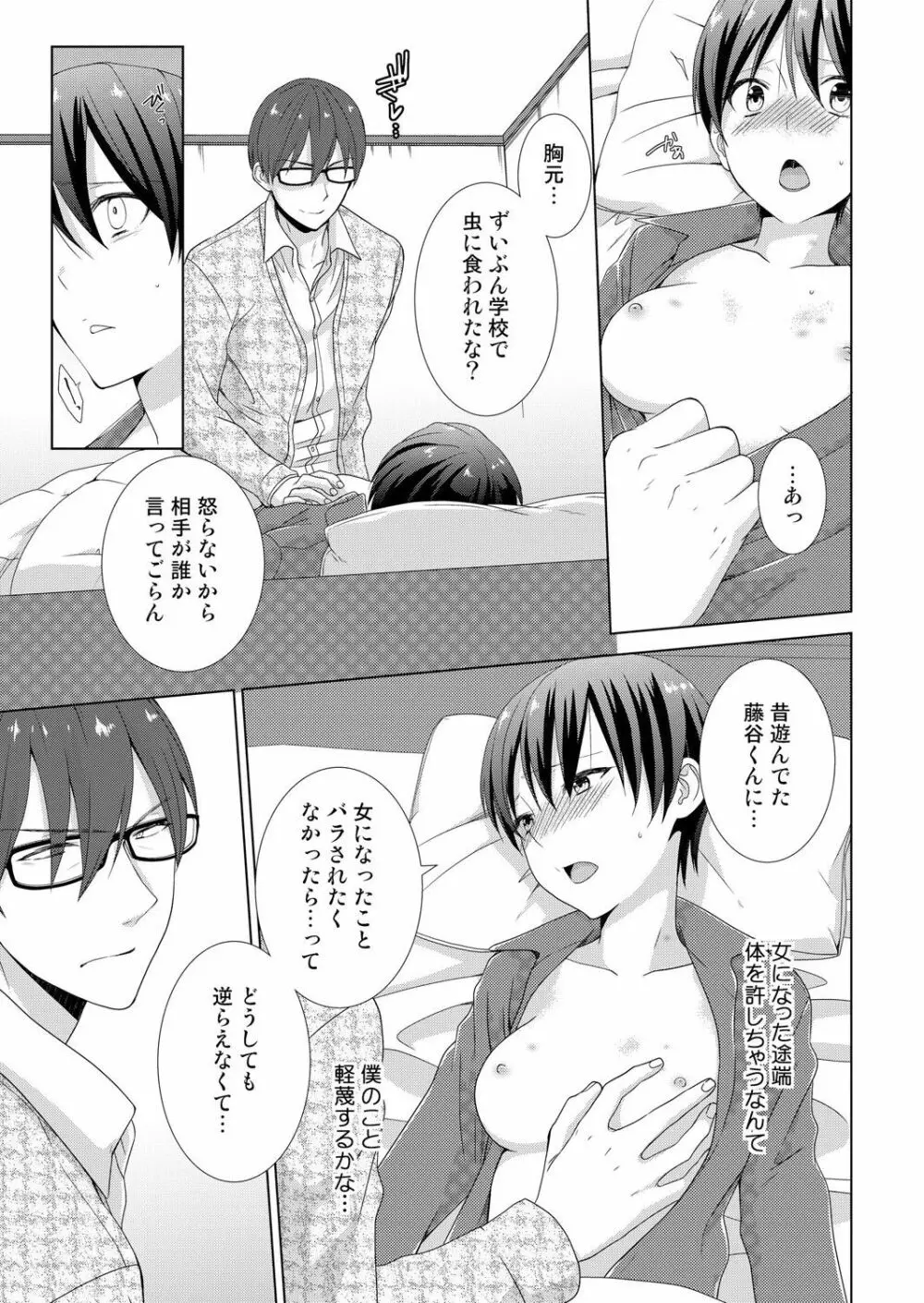 今日から女の子!？未体験の快楽にイッちゃうカラダ 3 - page24