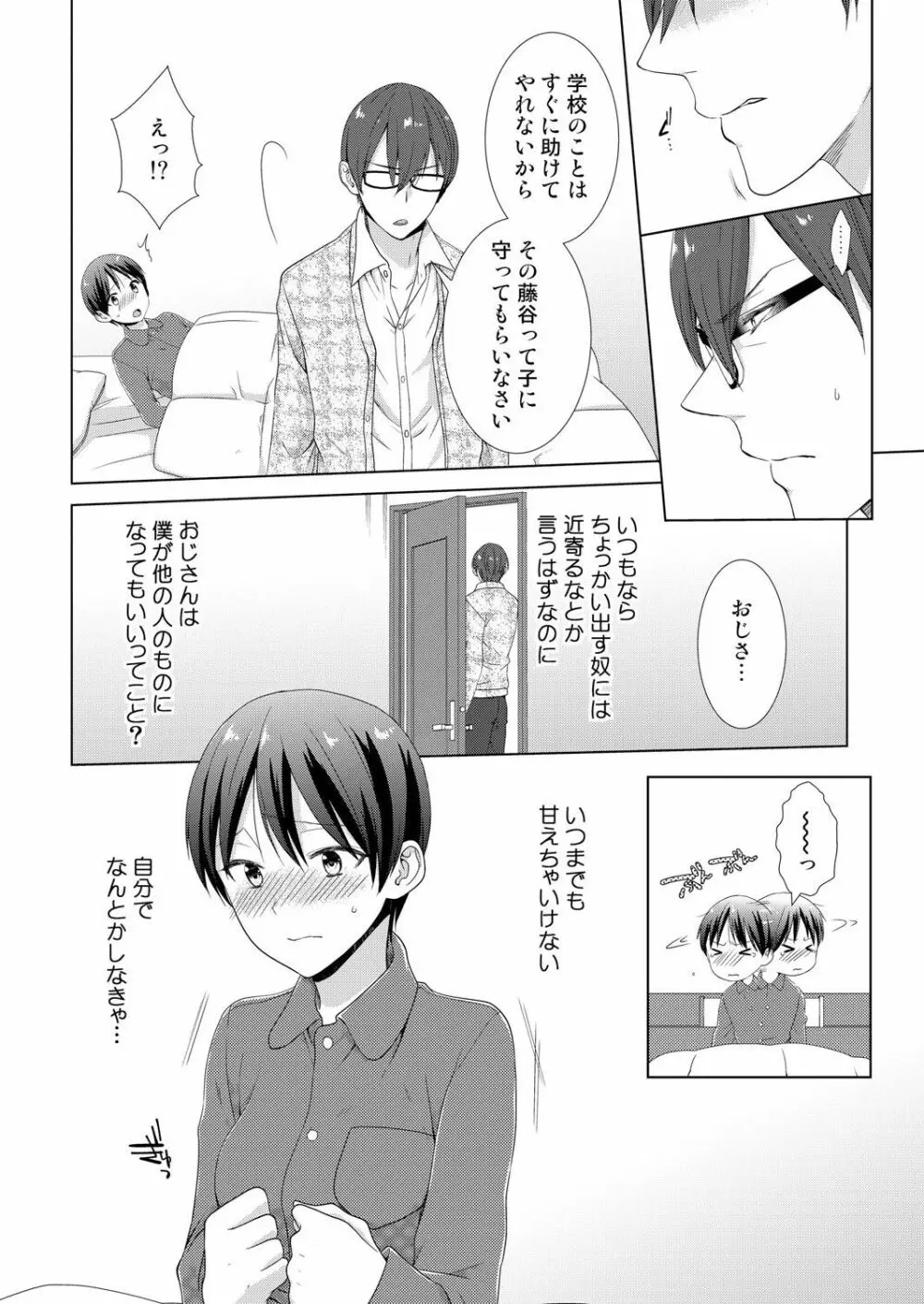 今日から女の子!？未体験の快楽にイッちゃうカラダ 3 - page25