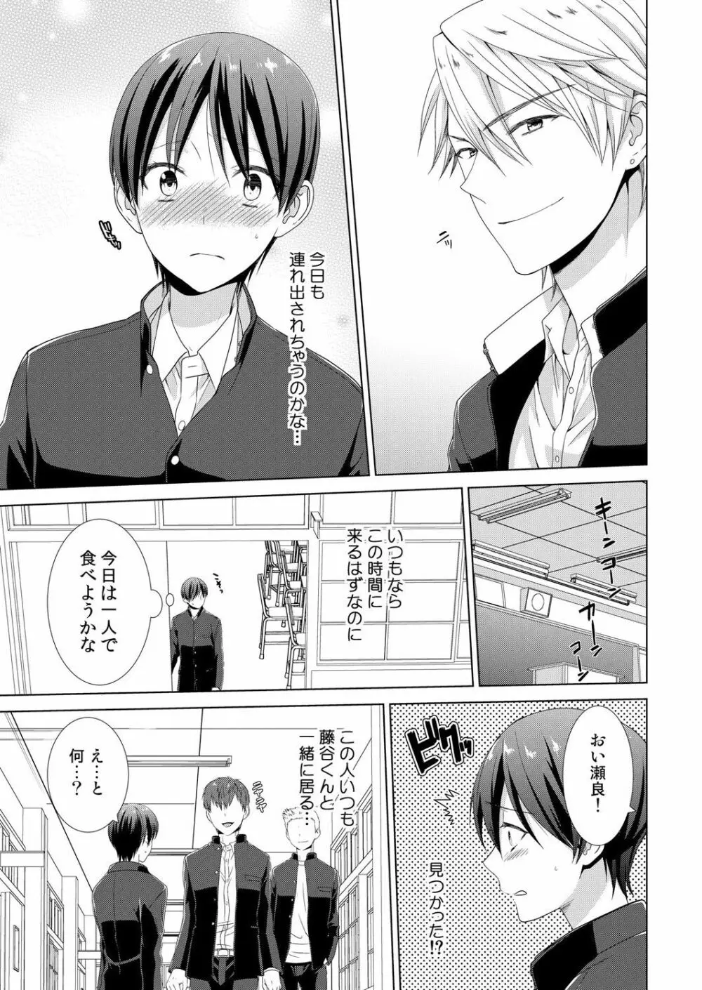 今日から女の子!？未体験の快楽にイッちゃうカラダ 3 - page4