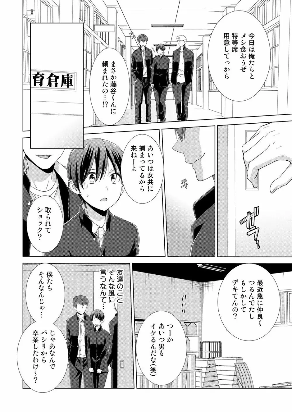 今日から女の子!？未体験の快楽にイッちゃうカラダ 3 - page5